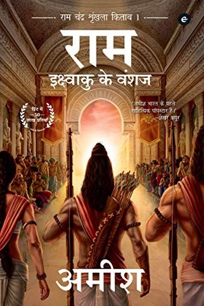 Scion of Ikshvaku cover